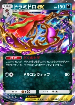 ドラミドロex