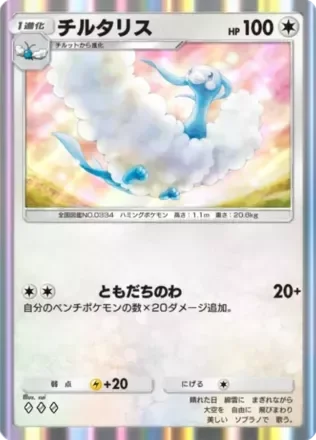 チルタリス