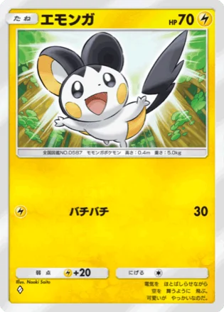 エモンガ