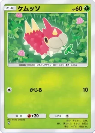 ケムッソ
