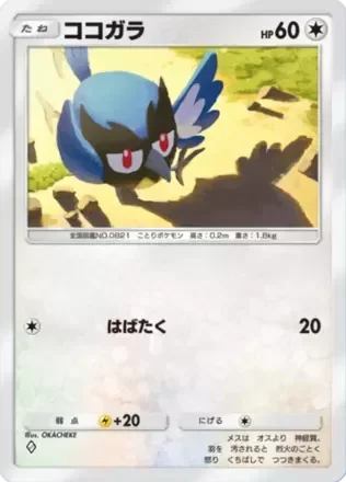 ココガラ