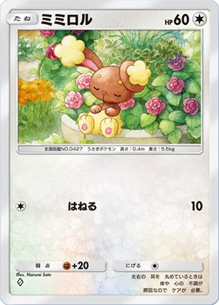 ミミロル