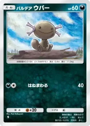 パルデアウパー