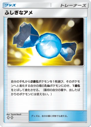 ふしぎなアメ