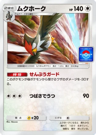ムクホーク