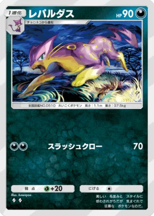 レパルダス