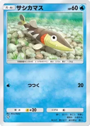 サシカマス