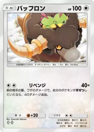 バッフロン