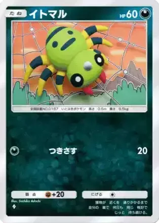 イトマル