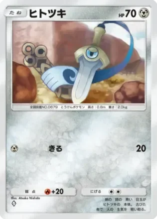 ヒトツキ