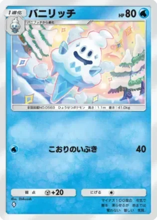 バニリッチ