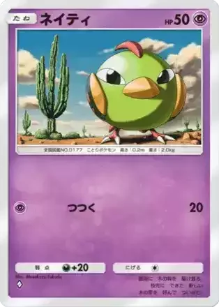 ネイティ