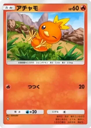 アチャモ