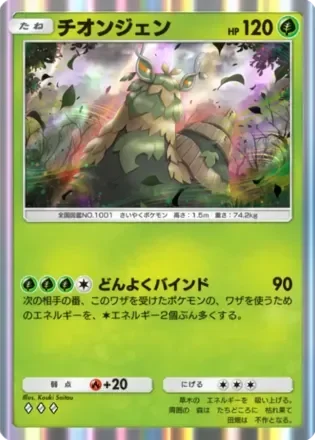 チオンジェン