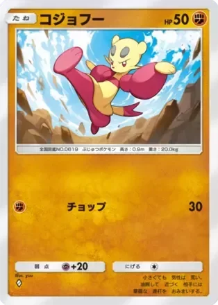 コジョフー