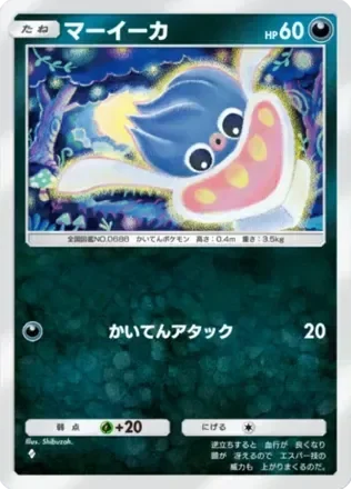 マーイーカ
