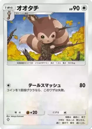 オオタチ
