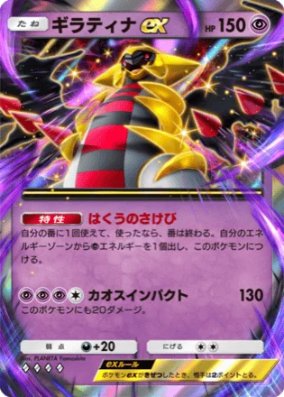 ギラティナex