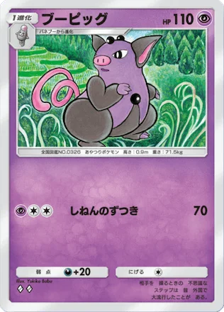 ブーピッグ