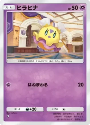 ヒラヒナ