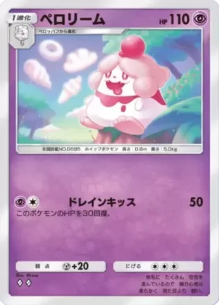 ペロリーム