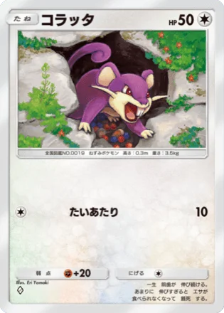 コラッタ