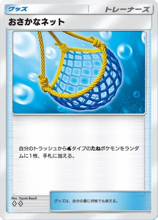 おさかなネット