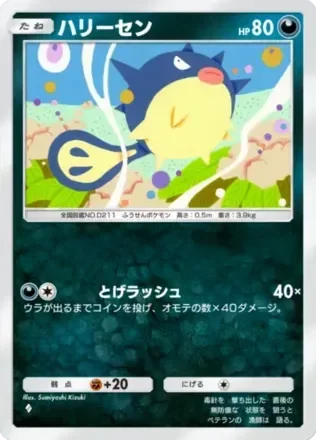 ハリーセン