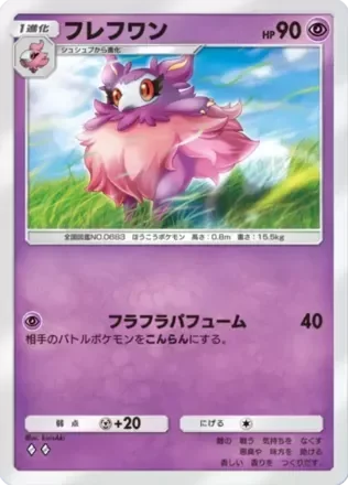 フレフワン