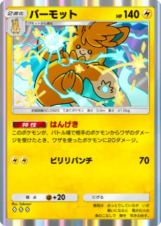 パーモット
