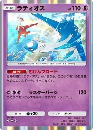 ラティオス