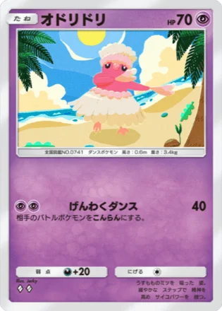 オドリドリ（ふらふら）