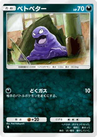 ベトベター