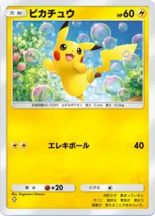ピカチュウ