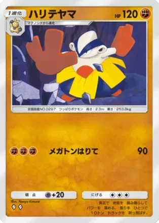 ハリテヤマ