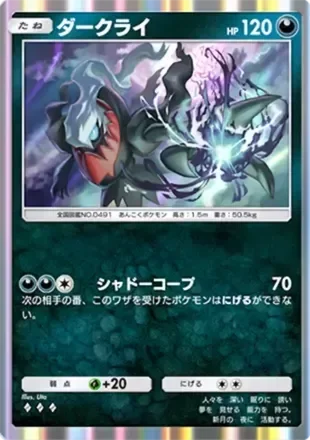 ダークライ