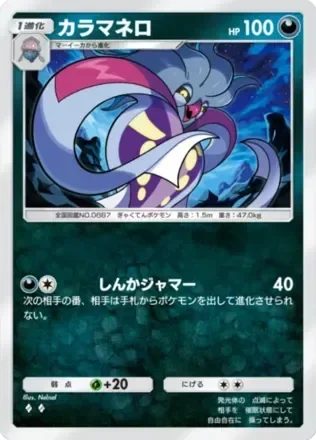 カラマネロ
