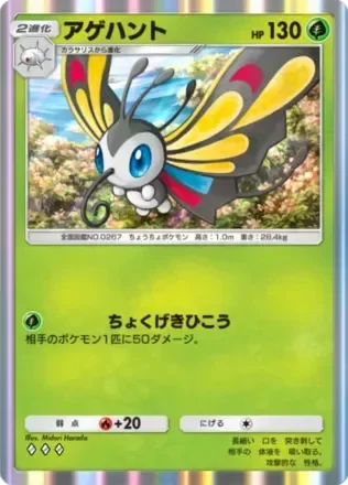 アゲハント