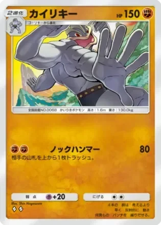カイリキー