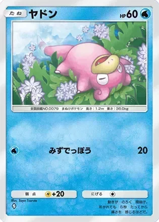 ヤドン