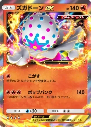 ズガドーンex