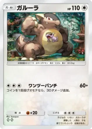 ガルーラ