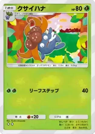 クサイハナ