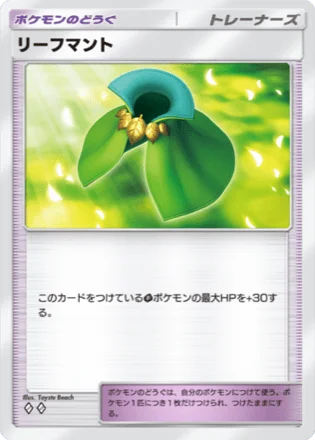 リーフマント