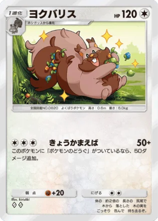 ヨクバリス