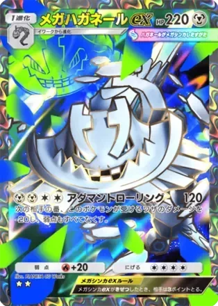 メガハガネールex
