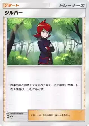 シルバー