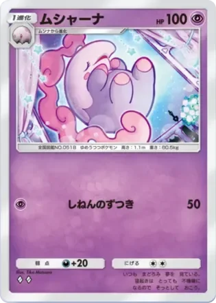 ムシャーナ