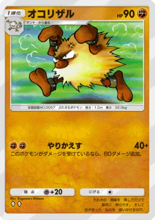 オコリザル
