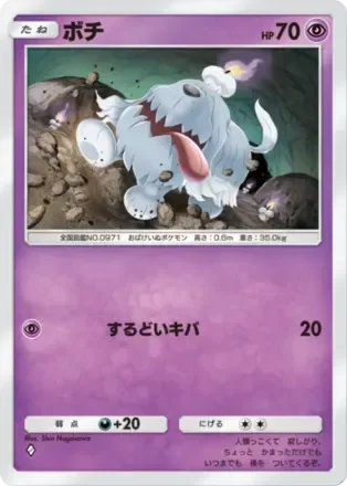 ボチ